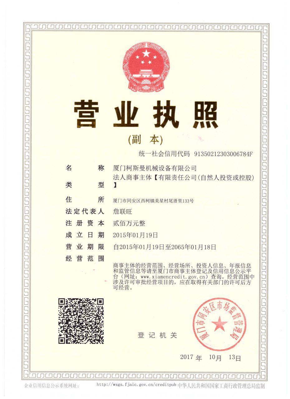 營(yíng)業(yè)執(zhí)照