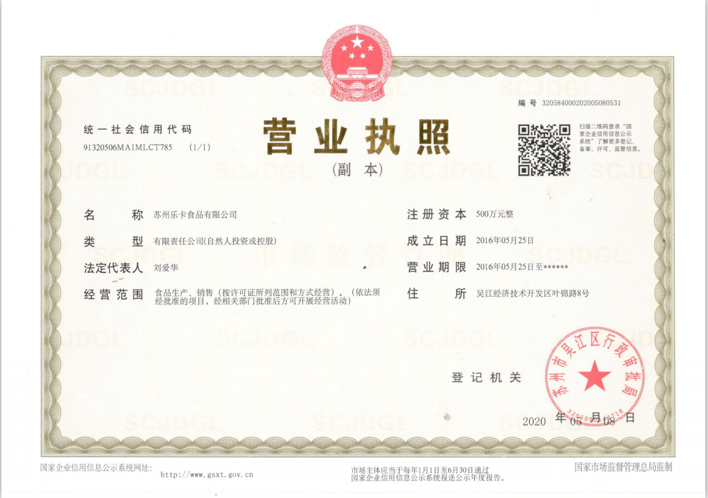 營(yíng)業(yè)執(zhí)照
