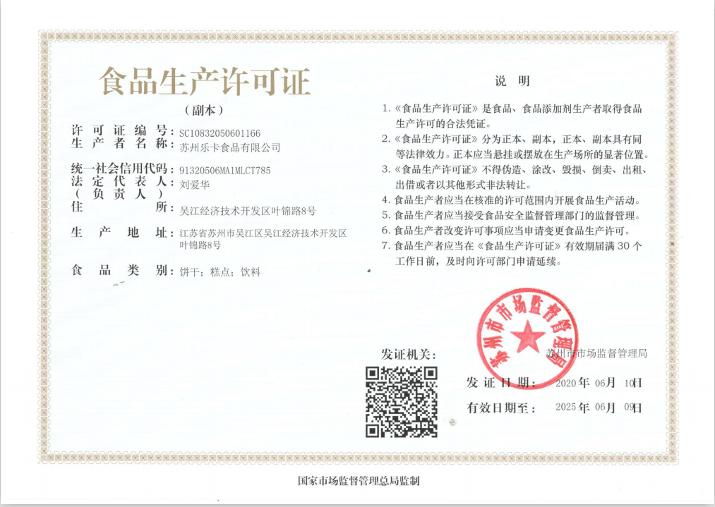 食品生產(chǎn)許可證