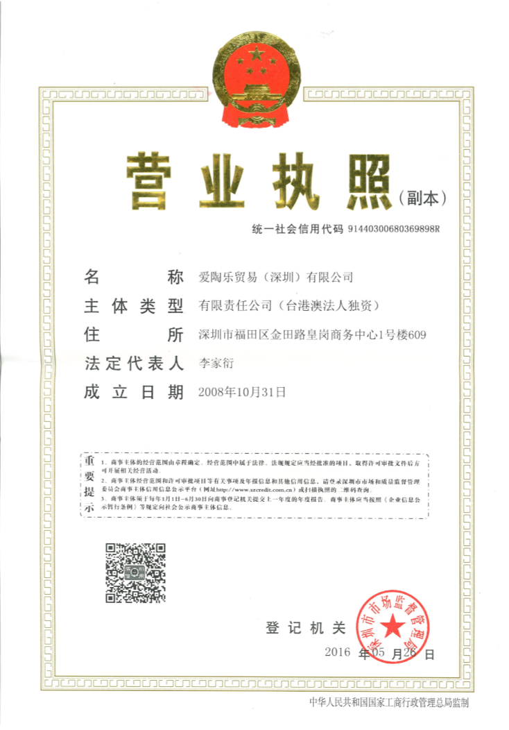 營業(yè)執(zhí)照