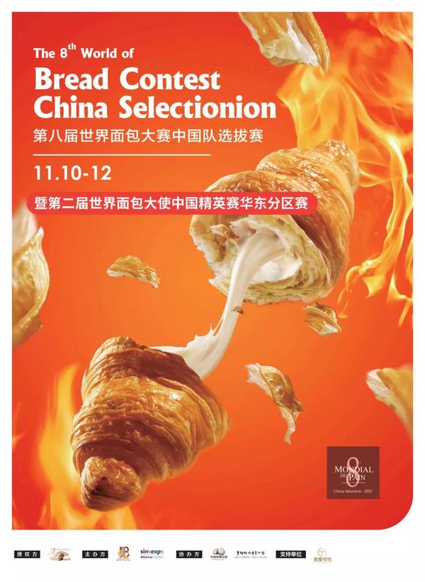 8月10日@上海环球港，邀您共同探讨如何打通烘焙业上下游「任督二脉」