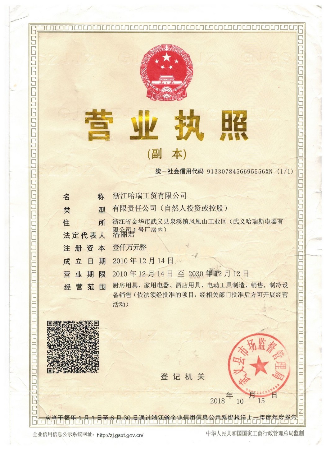 營業(yè)執(zhí)照