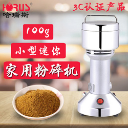 100g小型迷你家用粉碎機(jī)