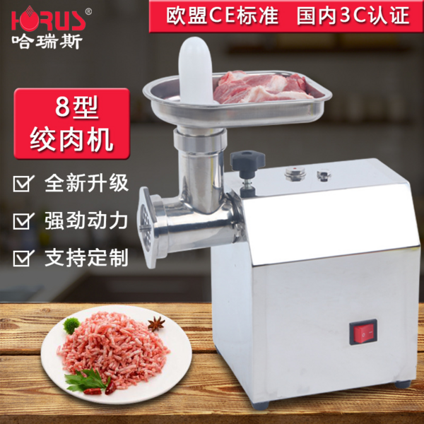 8型绞肉机
