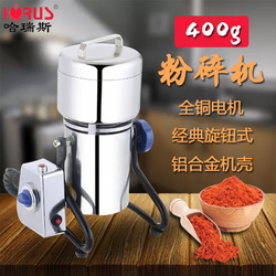 400g粉碎機(jī)