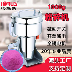 1000g粉碎機(jī)