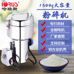 1500g大容量粉碎機(jī)