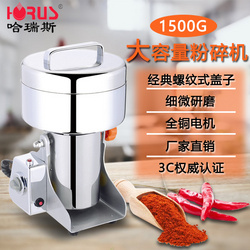 1500g大容量粉碎機(jī)