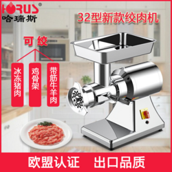 新款32型絞肉機(jī)
