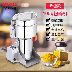 升級(jí)款400g粉碎機(jī)