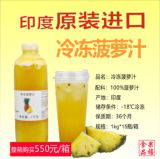 HPP冷冻菠萝汁