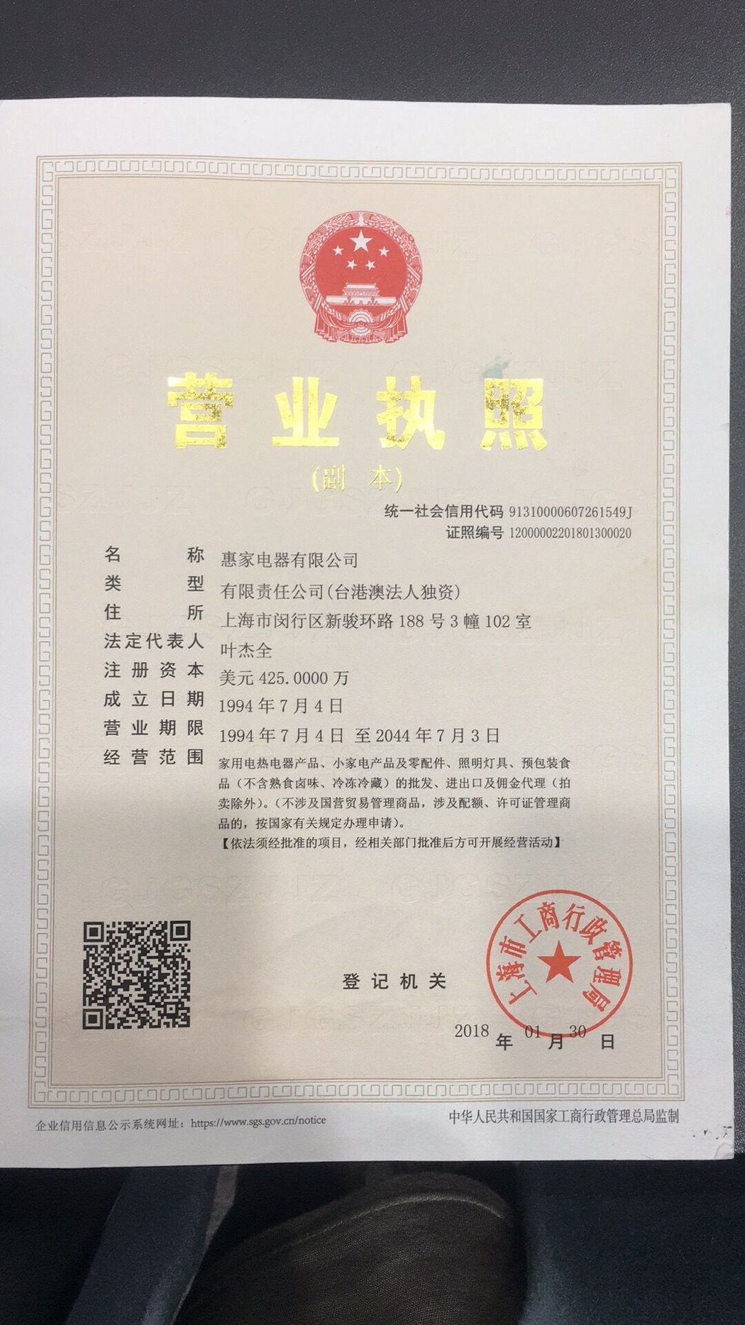 營(yíng)業(yè)執(zhí)照