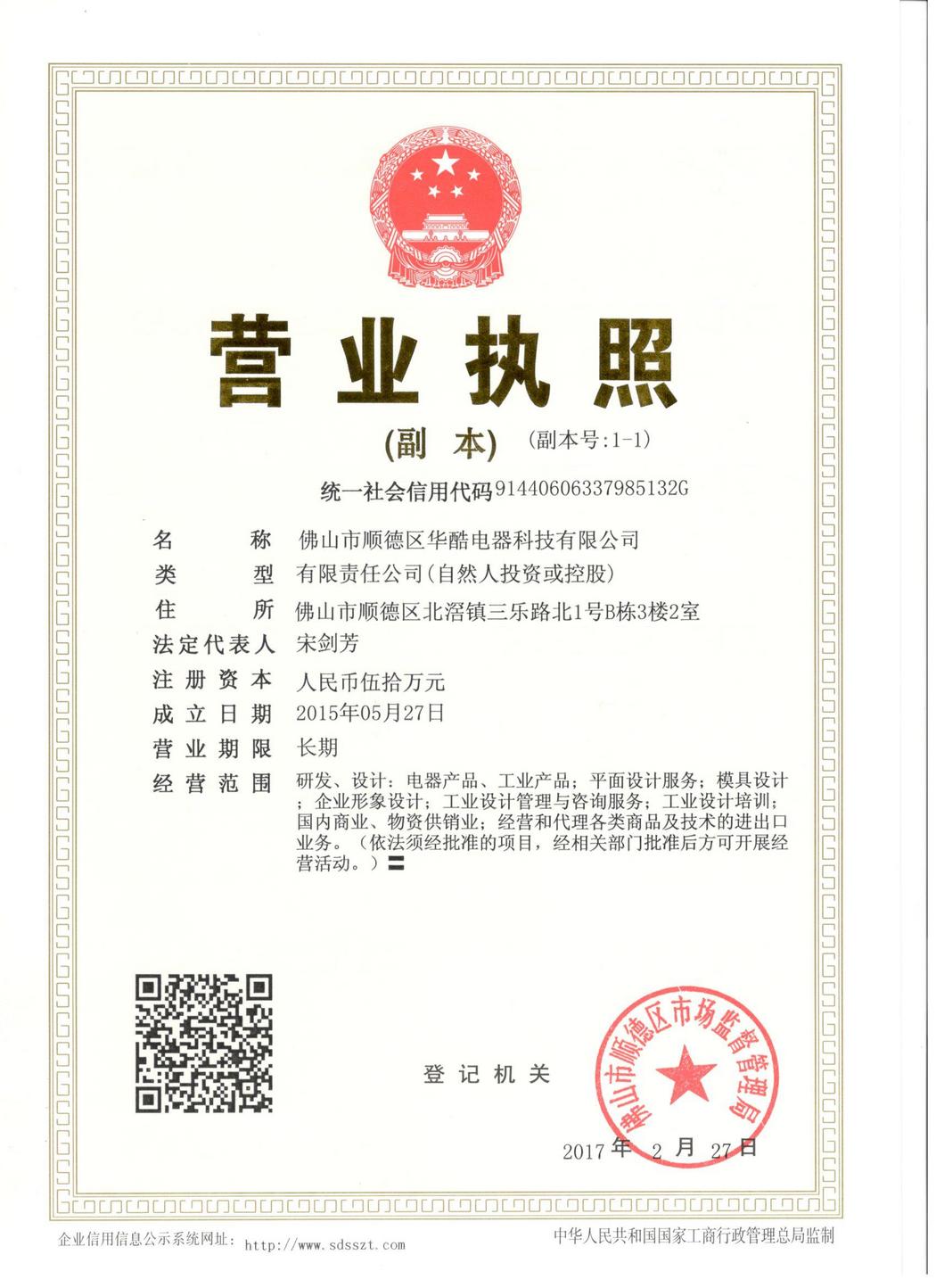 營(yíng)業(yè)執(zhí)照