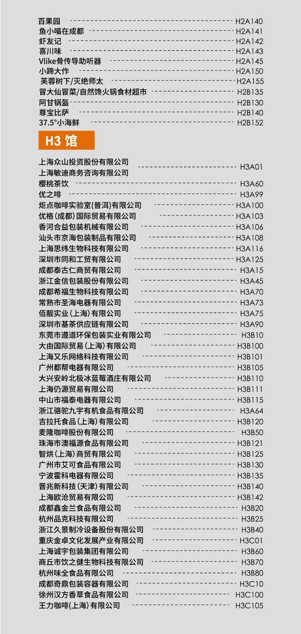 Hotelex成都展明日开幕！这份观展攻略请收好~