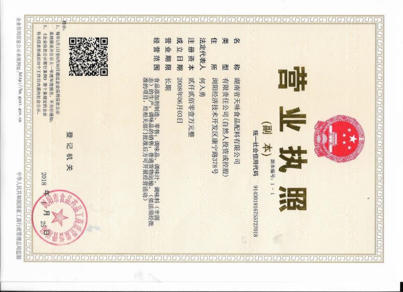 营业执照