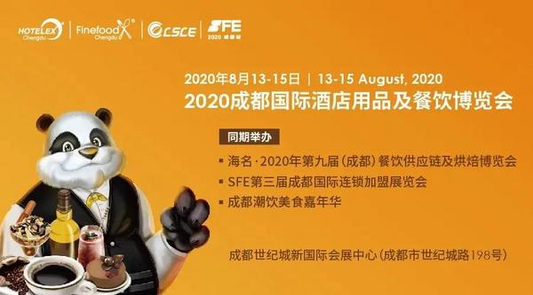 苦等349天！Hotelex2020首秀强势登陆成都，终于等到你!