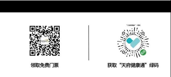 苦等349天！Hotelex2020首秀强势登陆成都，终于等到你!