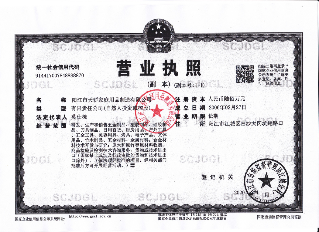 營業(yè)執(zhí)照