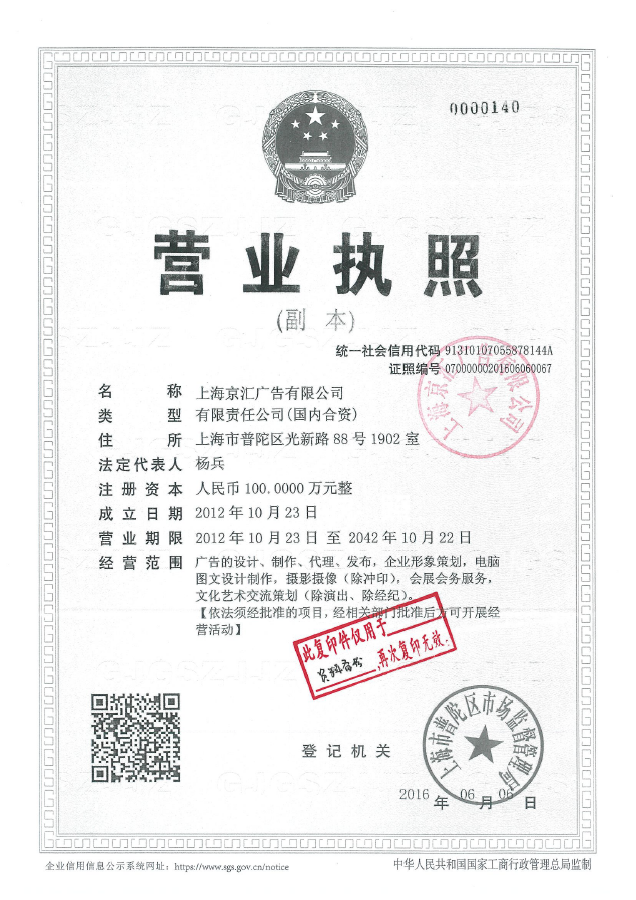 營業(yè)執(zhí)照