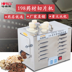198藥材切片機(jī)