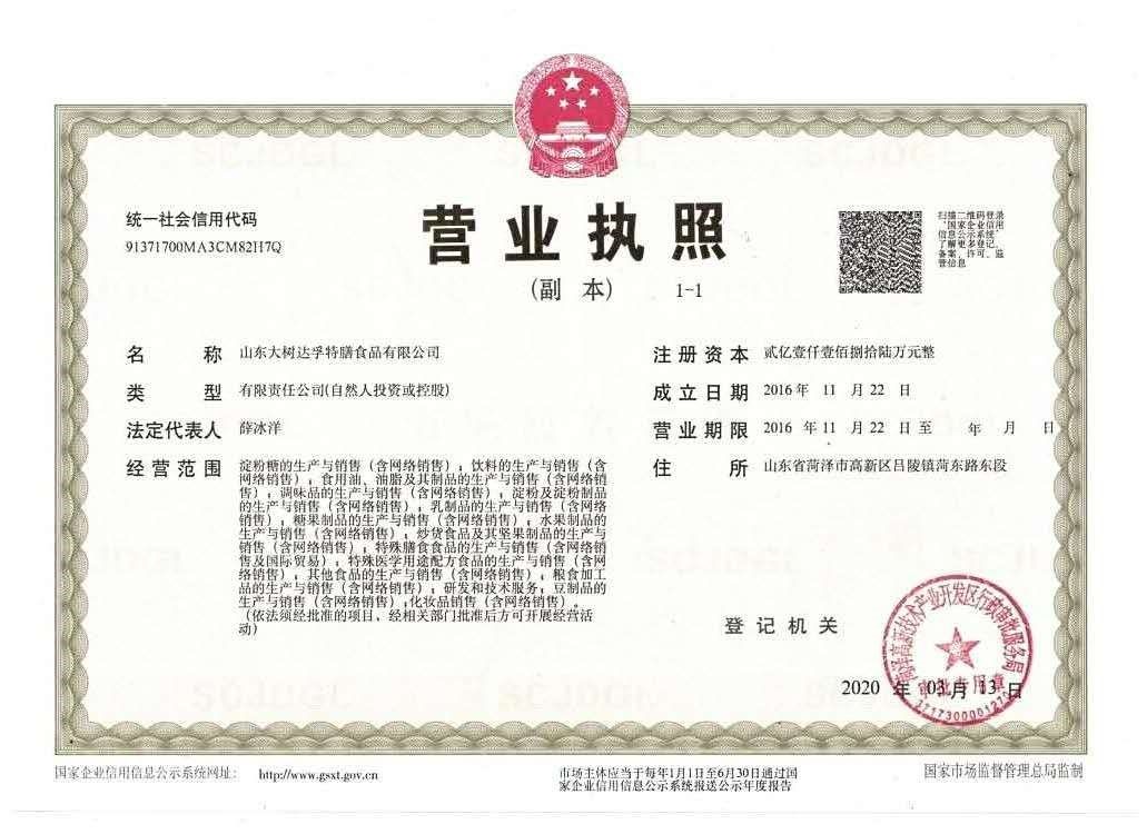 營業(yè)執(zhí)照