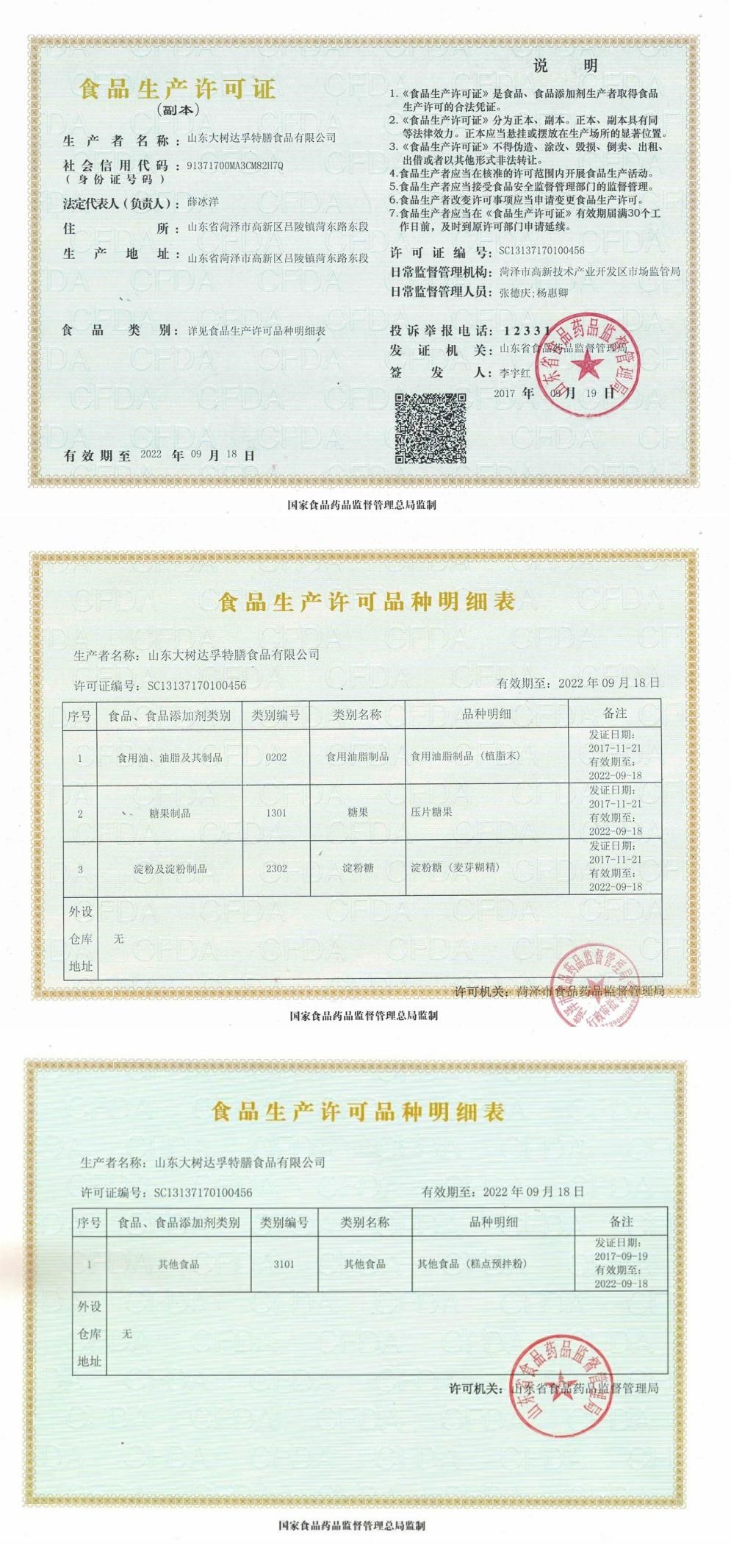 產(chǎn)品生產(chǎn)許可