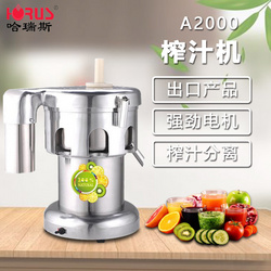 A2000電動(dòng)榨汁機(jī)