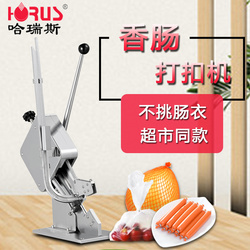 香腸打扣機(jī)