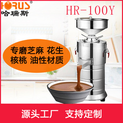 HR-100Y芝麻醬機(jī)