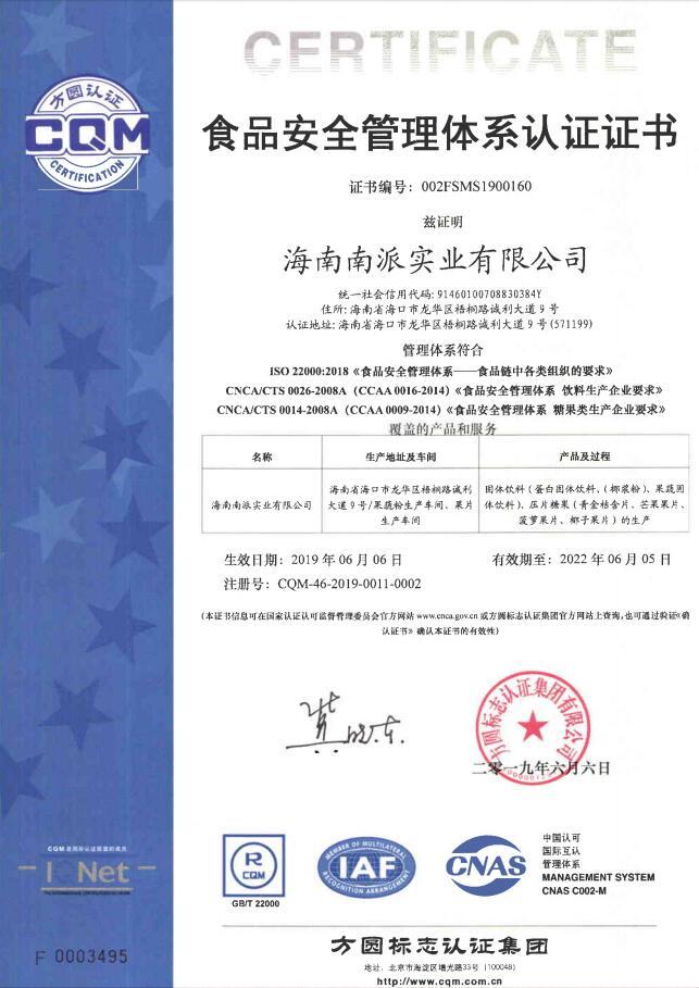 ISO22000食品安全管理體系認證