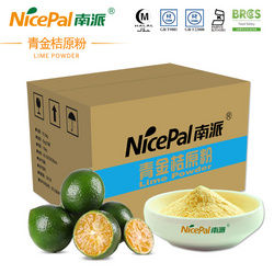 南派青金桔原粉