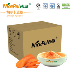 南派胡萝卜原粉