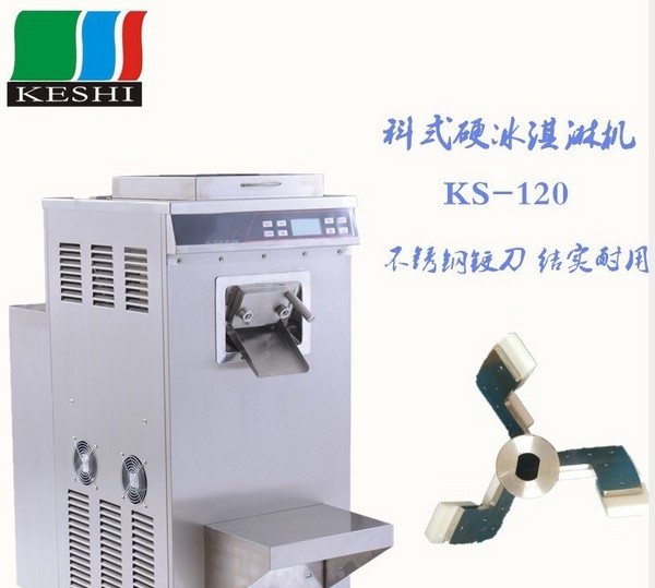 科式品牌KS-120商用立式硬冰激凌機工廠生產(chǎn)冰淇淋機