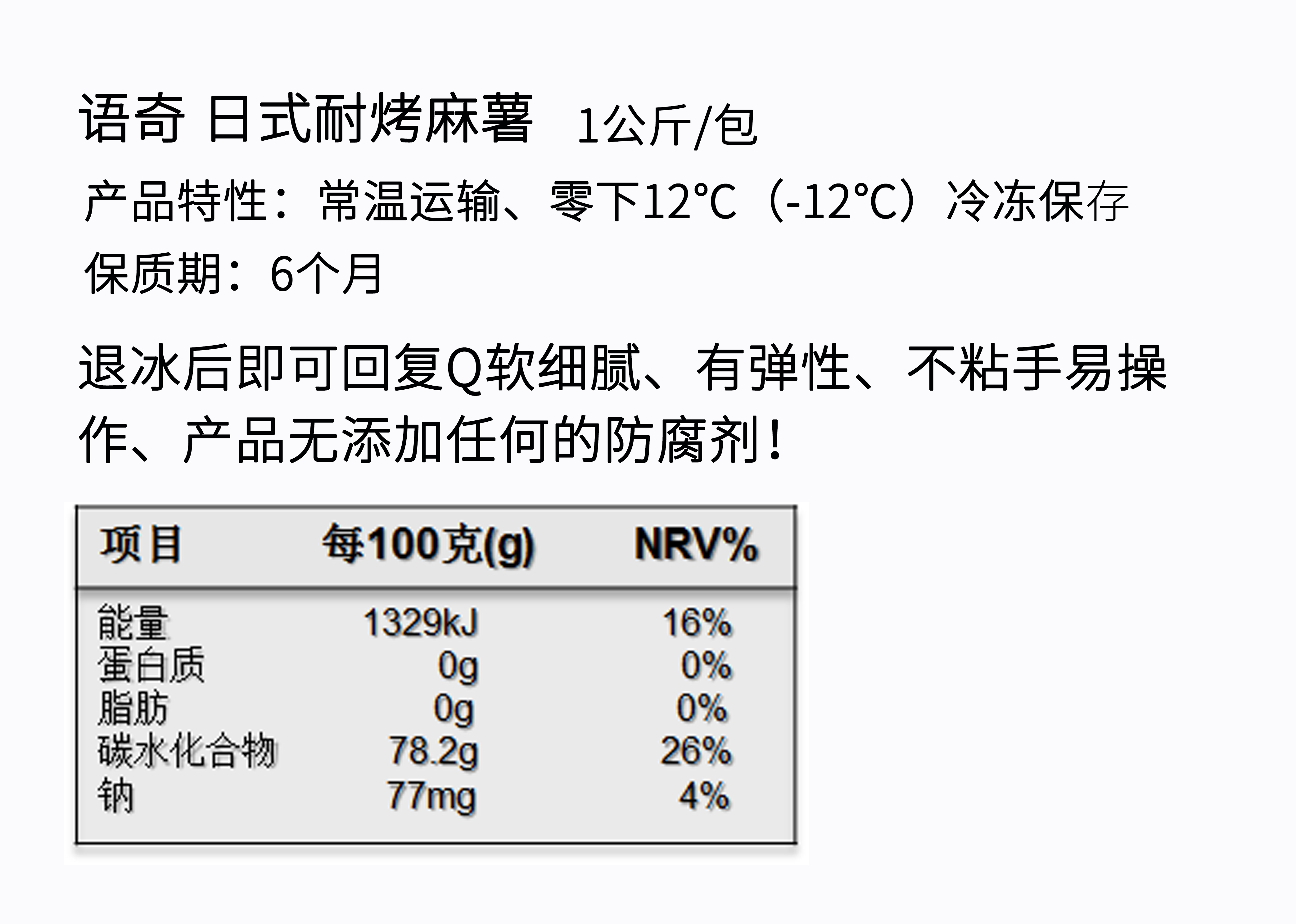 语奇 日式耐烤麻薯