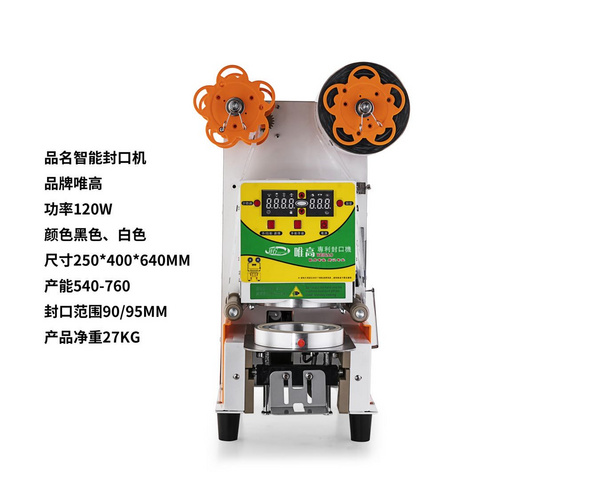 智能封口機(jī)