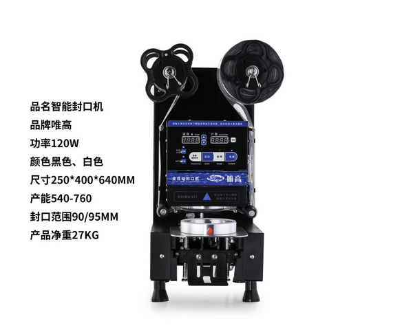 智能封口機(jī)
