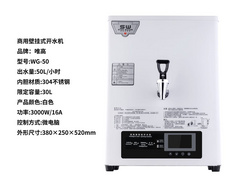 商用壁掛式開水機(jī)