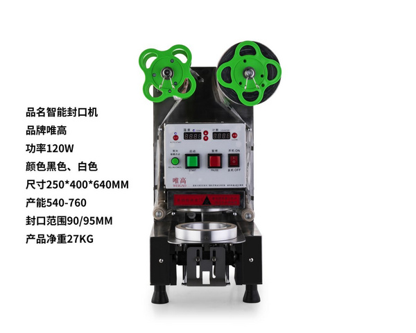 品名智能封口機