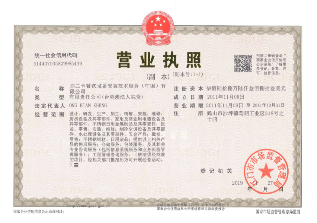 營(yíng)業(yè)執(zhí)照