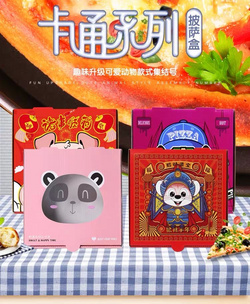 遠(yuǎn)傳披薩盒