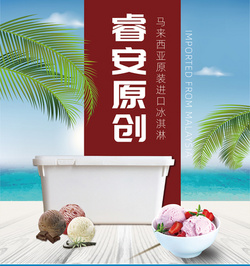 睿安原創(chuàng)Ryan’soriginal 冰淇淋馬來西亞原裝進(jìn)口6升裝大桶