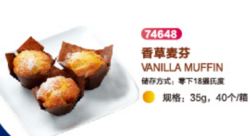 睿安原创 马来西亚原装进口35g*40个香草麦芬蛋糕 预醒发冷冻面团