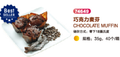 睿安原创马来西亚原装进口35g*40个巧克力麦芬蛋糕预醒发冷冻面团