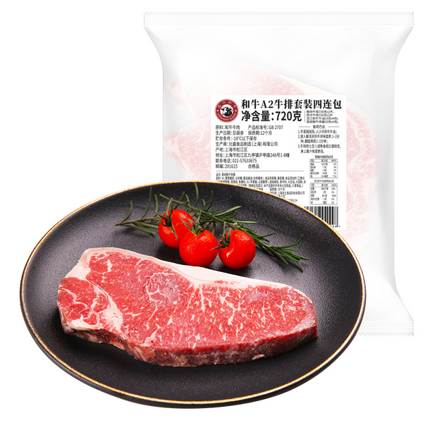 龙江和牛 A2西冷+眼肉原切牛排套餐720g/套(4片) 谷饲牛肉 生鲜