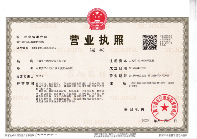 營業(yè)執(zhí)照