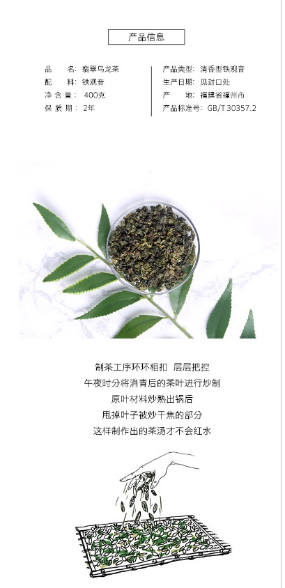 翡翠乌龙茶