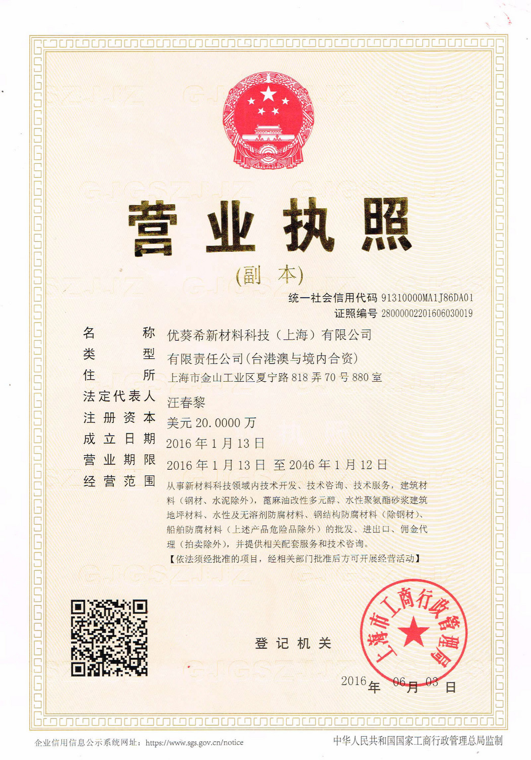 营业执照