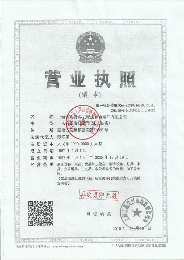 營業(yè)執(zhí)照