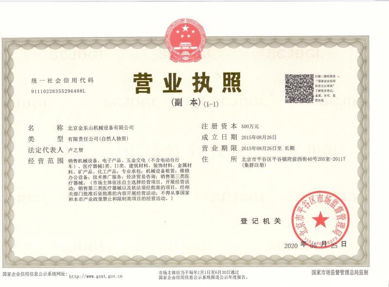 營業(yè)執(zhí)照