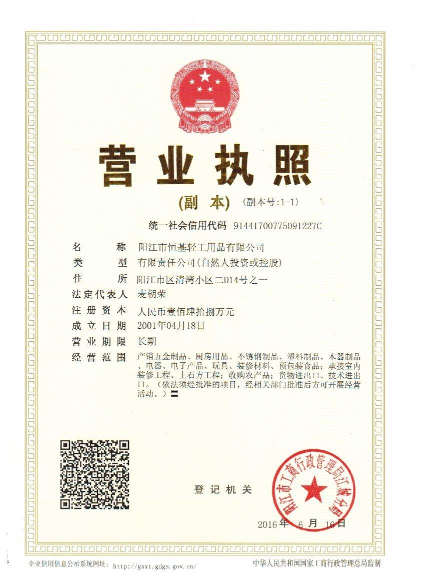 營(yíng)業(yè)執(zhí)照